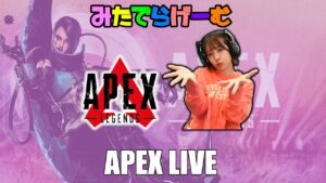 APEXライブ配信！新シーズンエーペックスLive！〈APEX/STEAM版〉