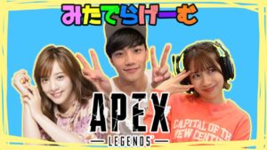 APEXライブ配信!こう大さん、池田ショコラちゃんと新シーズンエーペックスLive!〈APEX/STEAM版〉