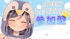 【APEX】参加型♡カジュアル【Vtuber】エーペックスレジェンズ