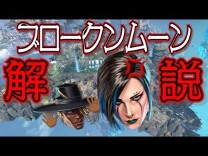 【Apex】全エリア解説!ざっくりマップ紹介ブロークンムーン編㉝