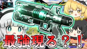 【Apex Legends】最強(?)のウィングマン使いが仲間に加わった!!!【ゆっくり実況/エーペックスレジェンズ】