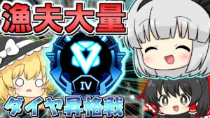 【Apex Legends】漁夫漁夫漁夫にまみれたダイヤ昇格戦を生き残れるのか!?【ゆっくり実況/エーペックスレジェンズ】