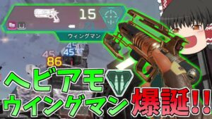 無理矢理ヘビーアモウイングマン復活させてみた【Apex Legends/エーペックスレジェンズ】【ゆっくり実況】167日目