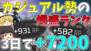 今シーズンのランクはめっちゃ簡単に盛れるぞ【Apex Legends/エーペックスレジェンズ】【ゆっくり実況】169日目