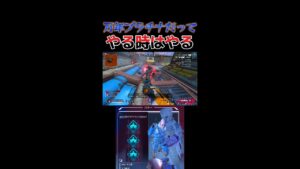 [Apex] 万年プラチナだって、やる時はやる。#shorts #apex #エーペックス #エーペックスレジェンズ
