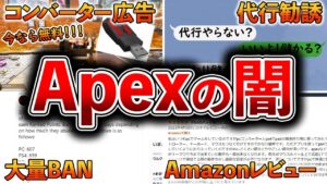 【閲覧注意】過去に起こったヤバすぎるApexの闇事件6選