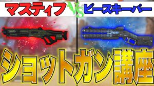 【Apexモバイル】どっちが最強!?ショットガンの使い方徹底解説!!!【エーペックスレジェンズ】【APEXMOBILE】【白金 レオ】