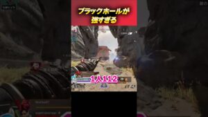 ブラックホールが強すぎる #ApexLegends #エーペックスレジェンズ