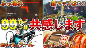 【Apex】S15で99%の人が共感すること14選