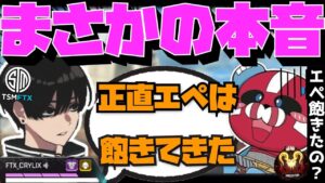 【Crylix】「本当にエペ飽きたの?」CHEEKYからの質問に本音で答える最強の17歳【日本語字幕】【Apex】【Crylix/切り抜き】