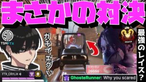 【Crylix】CS最強レイス!?シーズン20000キルの猛者とPADで射撃場1v1する最強の17歳【日本語字幕】【Apex】【Crylix/切り抜き】