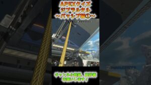 【FPSクイズ】ジブラルタルのパッシブってどんなん?【APEX Legends/エーペックスレジェンズ/初心者】#shorts