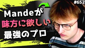 「ハルとは無理!」Mandeの考えた最強チームに選ばれたプロ2人とは...!?#652 海外配信者ハイライト【日本語訳つき】#Apex  #エーペックス #クリップ集