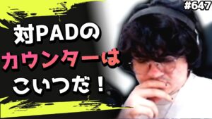 【お手軽カウンター】PADプレイヤーの攻略方法をアルブラレリーが説明! #647 海外配信者ハイライト【日本語訳つき】#Apex  #エーペックス #クリップ集