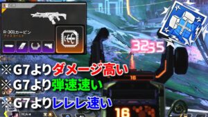 騙されたと思ってR-301にアンビル付けてみ? 強すぎて二度とG7使わなくなるから | Apex Legends