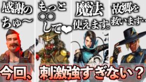 【S15】レジェンド達の以外すぎる関係性と背景ストーリーまとめ【APEX LEGENDS】