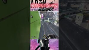 【エーペックス】戦犯でしかないWW