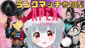 【#apexランクマッチ配信 #参加型】シルバー3☆3676Pスタート❣【#エーペックスレジェンズ/雨依みるくVtuber】