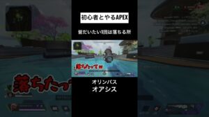 飛び越えたら空だったわ🤣#apex #エーペックス #shorts #初心者