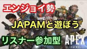 【エーぺックス】エーペックスランク上げていきます!!主エンジョイ勢、参加型です(^o^)PS4/5版