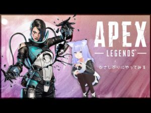 【エーペックスレジェンズ】テスト！ひさしぶりにえぺすこしだけ！映ると嬉しい