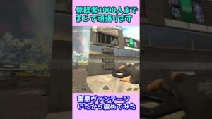 【ヴァンテージ撲滅委員会】ヴァンテージだけは許すな#エーペックス