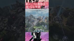 【エーペックス】新マップは激戦区が多くなる予感