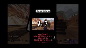 普通に降りないでw #apexclips #apex #apexlegends #apexlegendsclips #funny #エーペックスレジェンズ #shorts #エーペックス