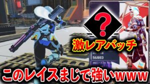 世界で0.?%しか持ってない“激レアバッチ“レイスが味方に来たんだけど詰め方マジで上手すぎだろwww│Apex Legends