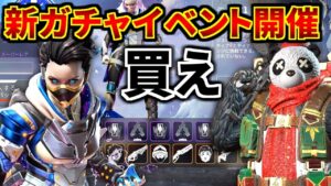 早速1.7万円ガチャ全部開封!レイスのプレステージスキンとパンダジブ可愛すぎやろww | Apex Legends