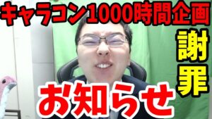 【お知らせ】キャラコン1000時間企画について【shomaru7/エーペックスレジェンズ】