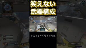 この武器構成が結局1番強い【APEX】 #apex #apexlegends #エーペックスレジェンズ #shorts