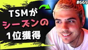 レギュラーシーズンの総合1位はTSM!最終週をチャンピオン2回で締めくくる!ALGS最終週  #669 海外配信者ハイライト【日本語訳つき】#Apex  #エーペックス #クリップ集