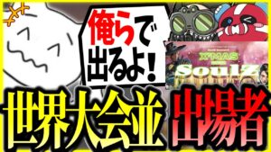 【超速報】ハルやスウィートも出る超豪華メンツ大会にたぴちきぼるずで出場決定!【1tappy/VOLzZ/CHEEKY/切り抜き/APEX】