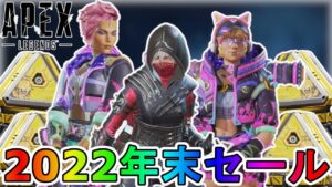 2022年末セールで登場予定のスキンが判明!?最強の超激レアスキンの再販を絶対に見逃すな!!【スーパーレジェンド】【コレクションイベント】【リーク】【APEX LEGENDS/エーペックスレジェンズ】