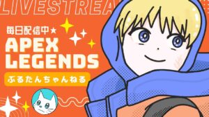 【エーペックスレジェンズ】 カスタムに出たいんじゃ!2500⬆️ダメ 【APEX配信】 #506 APEX女子