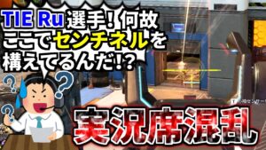 大会で3倍センチネルが覚醒!実況解説席がとうとう理解出来なくて混乱し始めるww | Apex Legends