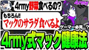 【4rmy】サラダはマックで食べるもの? これが4rmyの食生活!?/FNATIC YukaF FC_UmichanLoveti【PULVEREX/APEX/エーペックス】