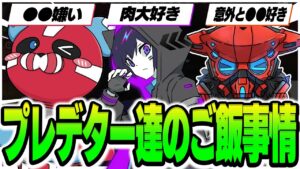 【4rmy】なにを食べればそんな上手くなるのか・・・プレデター帯あの人のご飯事情 /CHEEKY VOLz【PULVEREX/APEX/エーペックス】