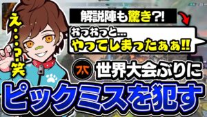 【ALGS解説】Fnatic世界大会ぶりのピックミスをしてしまう...【APEX/エーペックスレジェンズ】