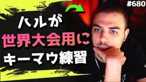 ハルが世界大会の秘策でキーマウを再使用!APACで流行ったアレ対策だと明かす! #680 海外配信者ハイライト【日本語訳つき】#Apex  #エーペックス #クリップ集