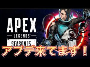 【APEX】アプデ来たので内容紹介!【エーペックス アップデート】