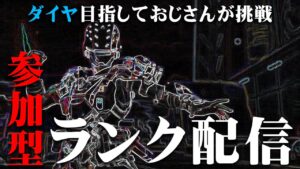 【APEX】ダイヤ目指したいおじさんの プラチナランク配信。【エーペックス】