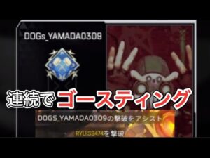 【APEX 害悪】ゴースティングされたので晒します【エーペックス】