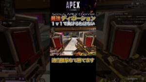 【APEX】今でもディボーションは強いです【エーペックス 3タテ キル集】#shorts