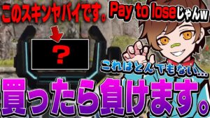 買ったら負けるヤバすぎフラトラスキンに驚愕してしまうウォッカ【APEX/エーペックスレジェンズ】