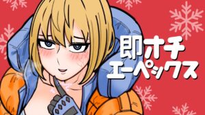 即オチエーペックス⑭【APEX】【漫画】 / Immediate punch line APEX⑭