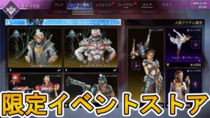 最強の超激レアスキン「トウゾクカモメ」「ブートキャンプ」が再販!ここだけのスキンを見逃すな!【コレクションイベント】【プレステージスキン】【リーク】【APEX LEGENDS/エーペックスレジェンズ】