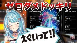【APEX LEGENDS】ぶいすぽ 白波らむねに0ダメージドッキリしてみた!!【エーペックスレジェンズ】
