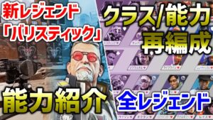 【APEX LEGENDS】今後登場予定のレジェンド『バリスティック』と能力再編成!!【エーペックスレジェンズ】